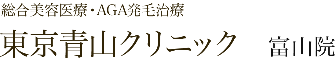 東京青山クリニック富山院